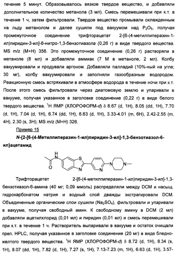 Новые гетероарил-замещенные бензотиазолы (патент 2448106)