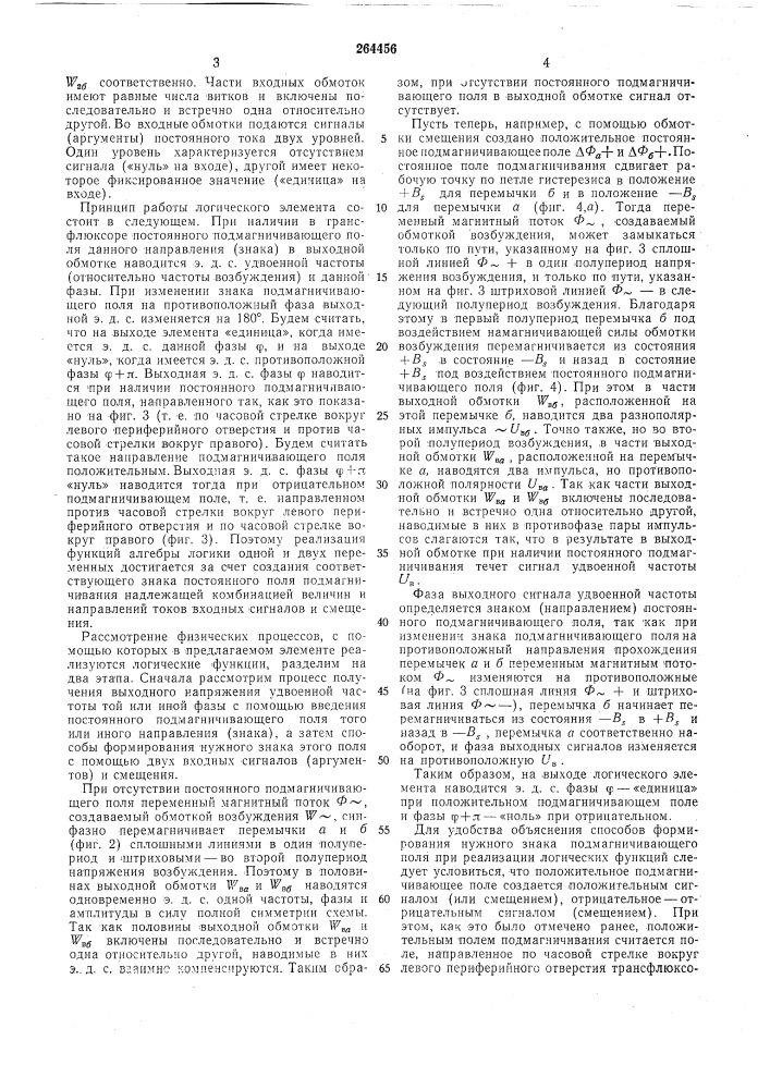 Логический элемент на магнитном ключе (патент 264456)