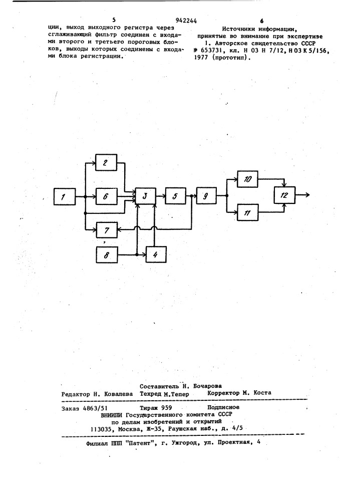 Цифровой фильтр сигналов телеинформации (патент 942244)