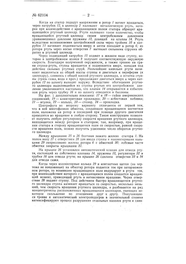 Центрифуга (патент 62104)