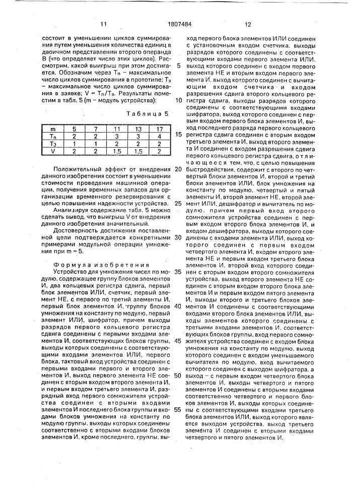 Устройство для умножения чисел по модулю (патент 1807484)