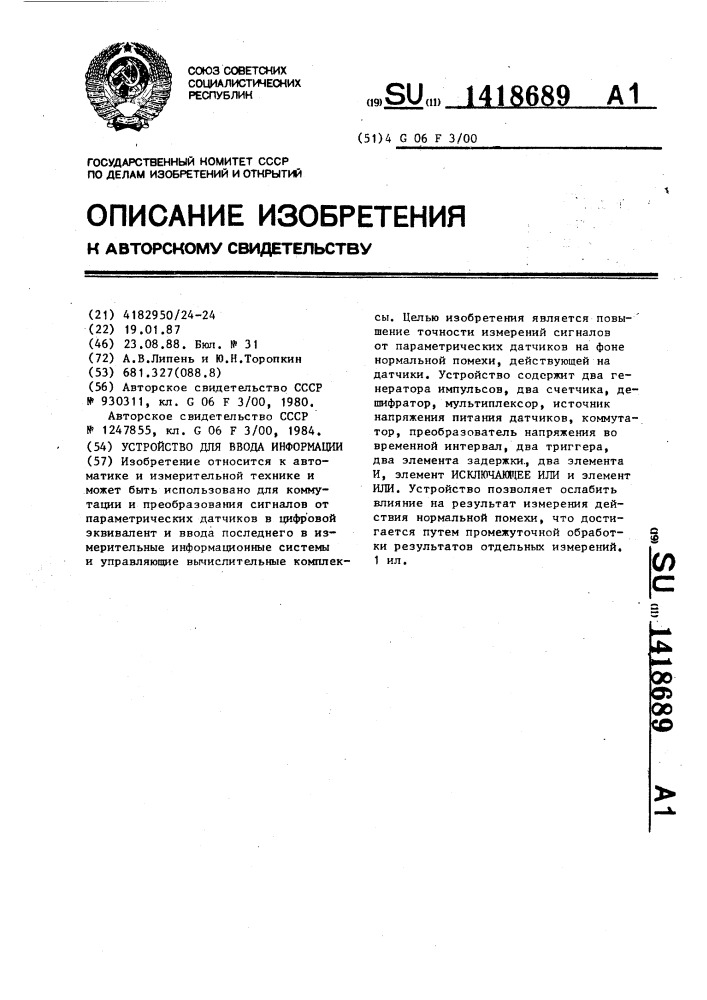 Устройство для ввода информации (патент 1418689)