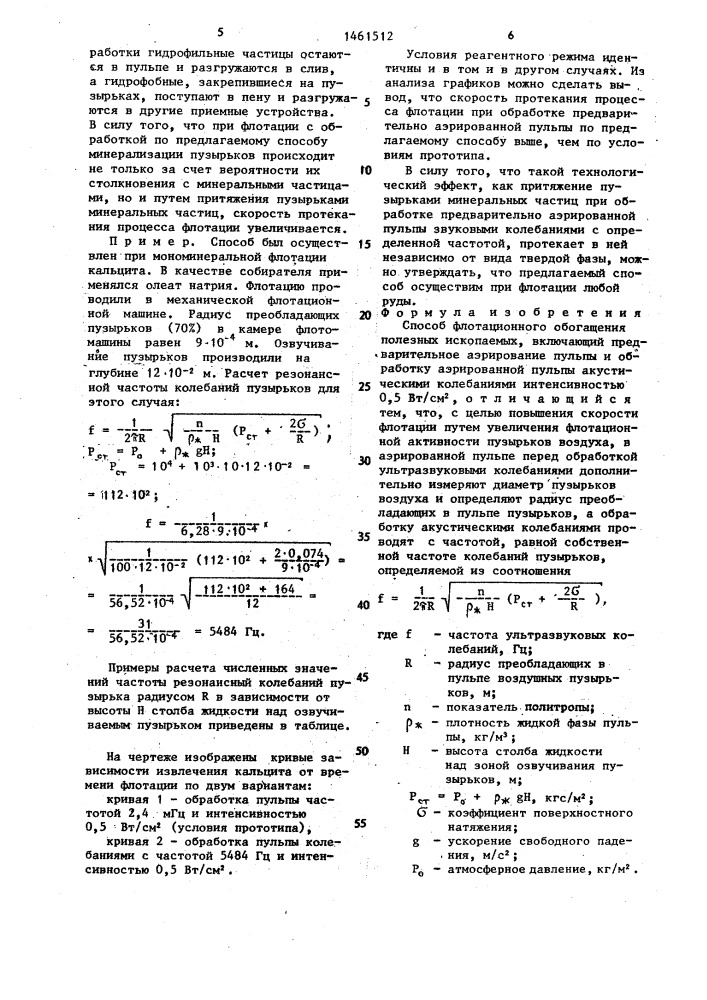 Способ флотационного обогащения полезных ископаемых (патент 1461512)