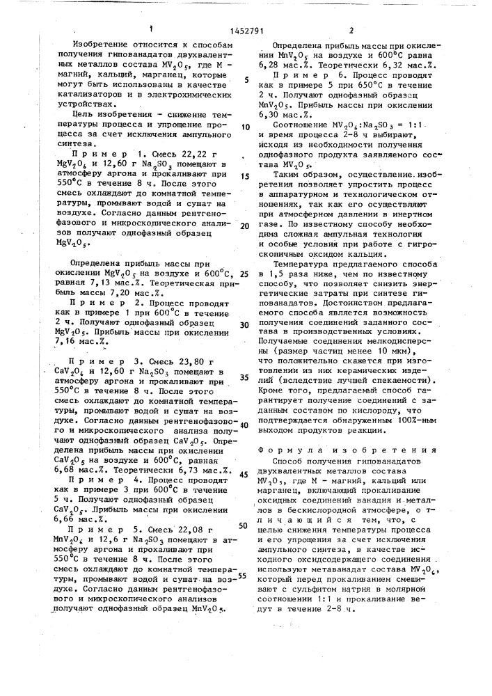 Способ получения гипованадатов двухвалентных металлов (патент 1452791)