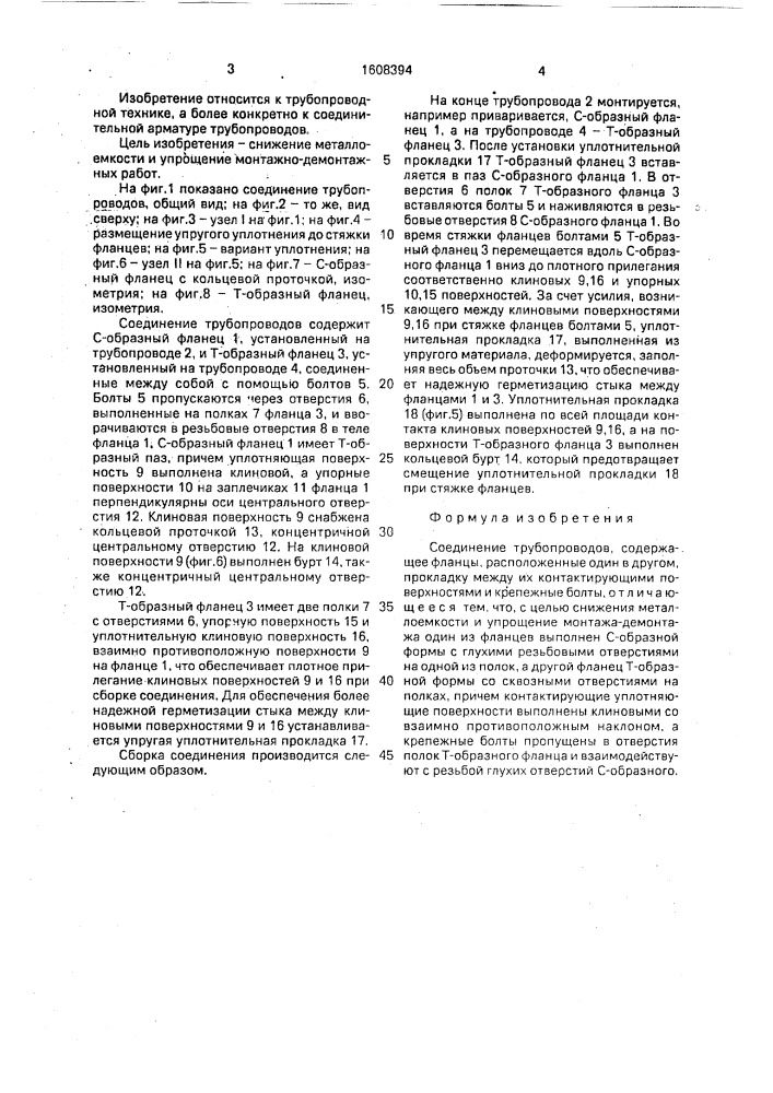 Соединение трубопроводов (патент 1608394)