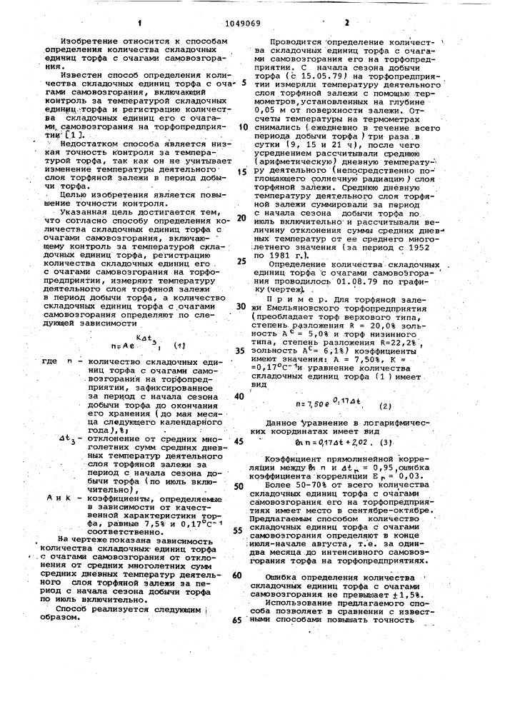 Способ определения количества складочных единиц торфа с очагами самовозгорания (патент 1049069)