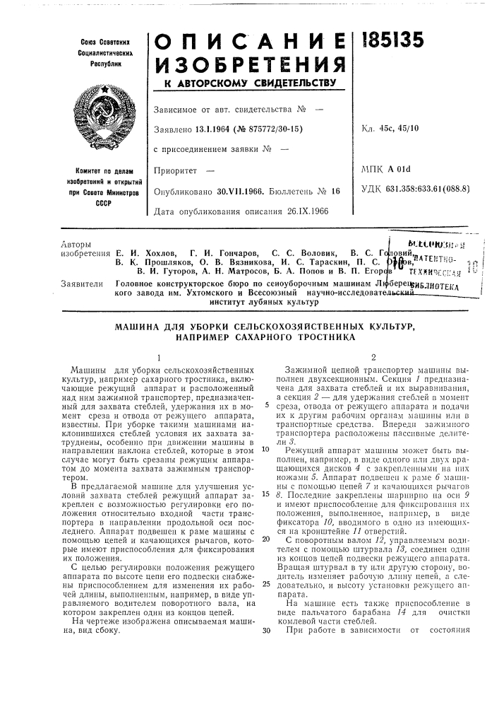 Е. и. хохлов, г. и. гончаров, с. с. воловик, в. с. го (патент 185135)