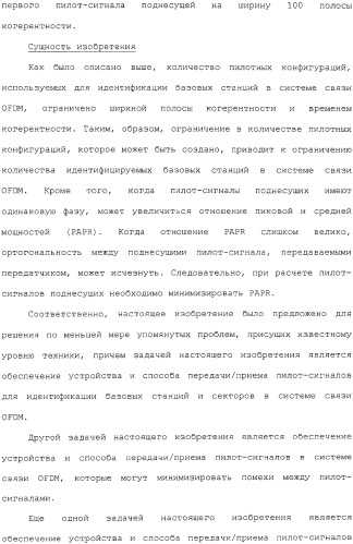Устройство и способ передачи/приема пилот-сигнала в системе связи, использующей схему ofdm (патент 2333606)