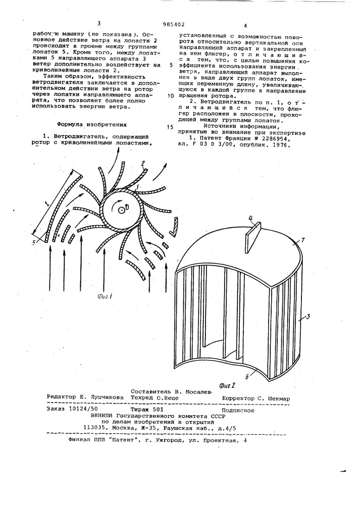 Ветродвигатель (патент 985402)