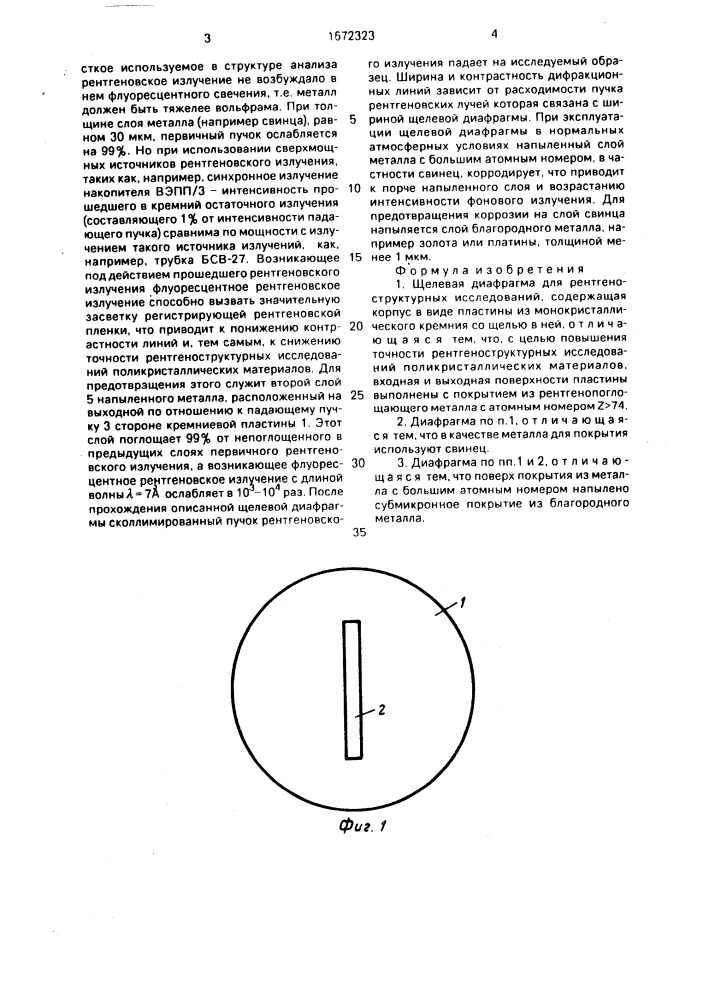 Щелевая диафрагма для рентгеноструктурных исследований (патент 1672323)