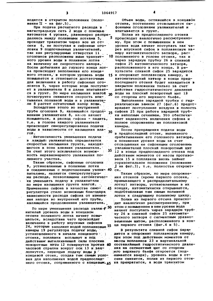 Автоматизированная система подпочвенного орошения (патент 1064917)