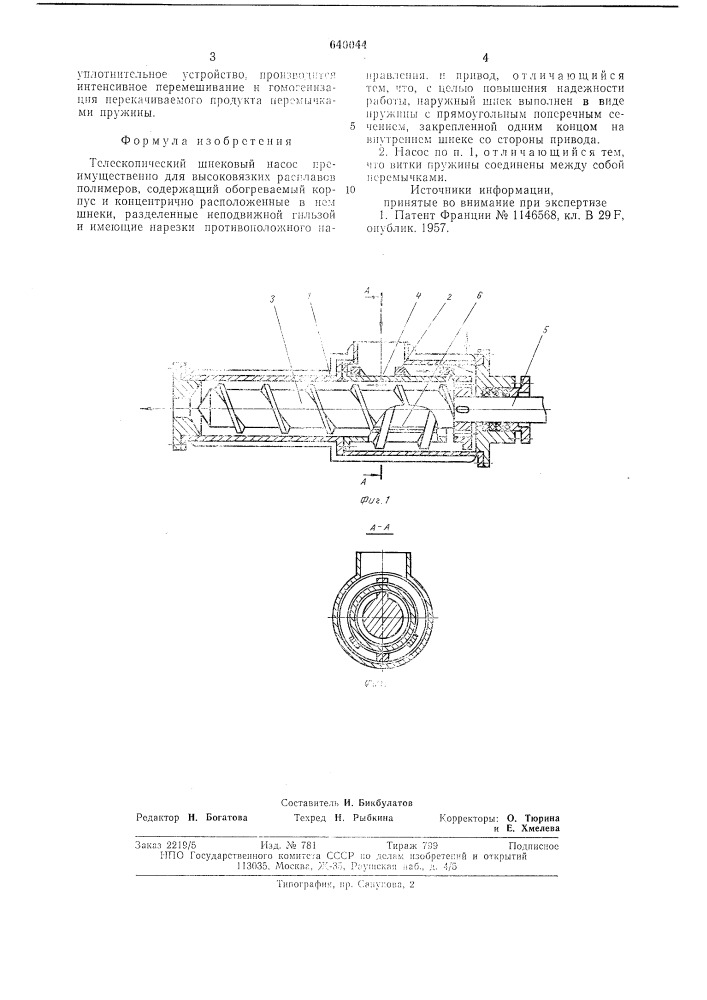 Телескопический шнековый насос (патент 640044)