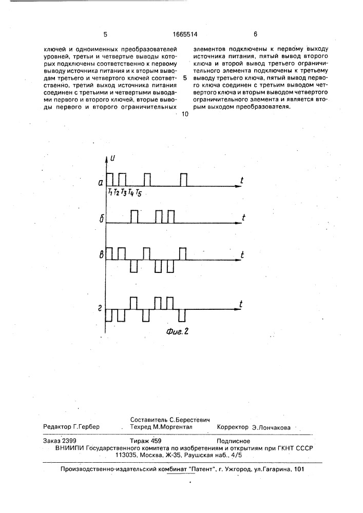 Преобразователь униполярного кода в биполярный (патент 1665514)