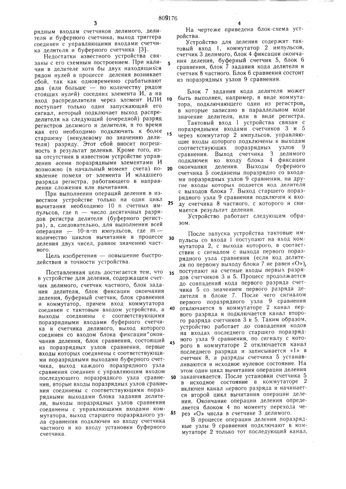 Устройство для деления (патент 809176)