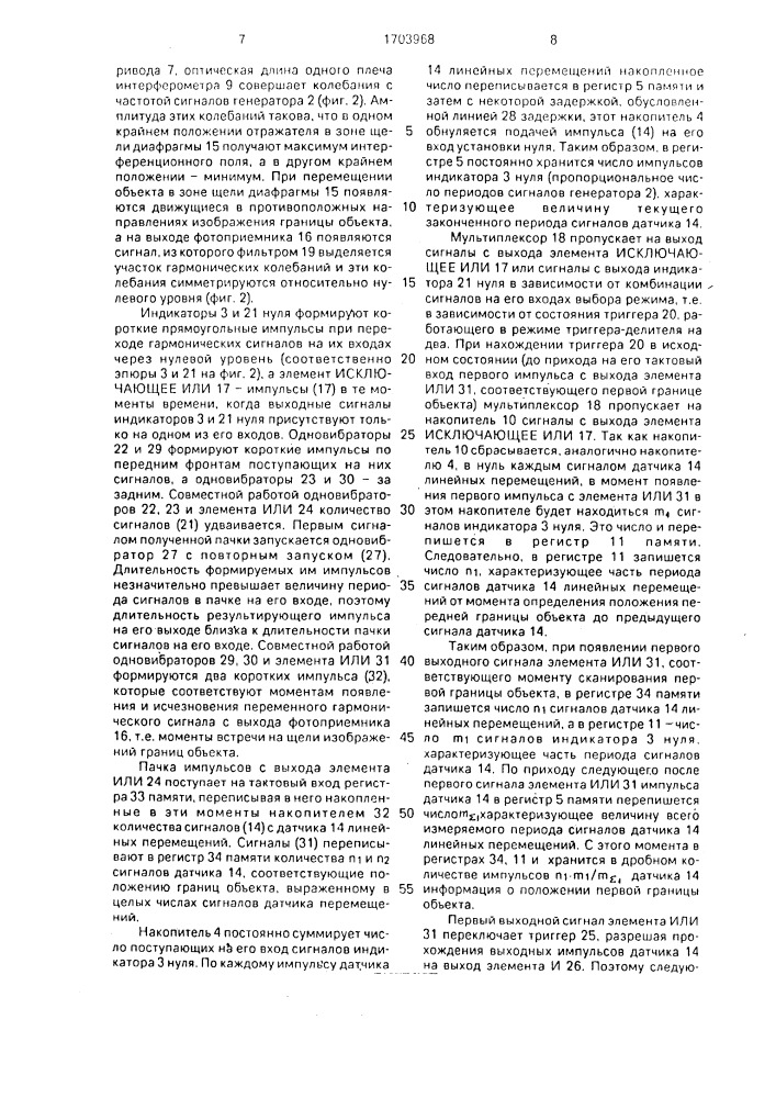 Устройство для определения положения границ объекта (патент 1703968)