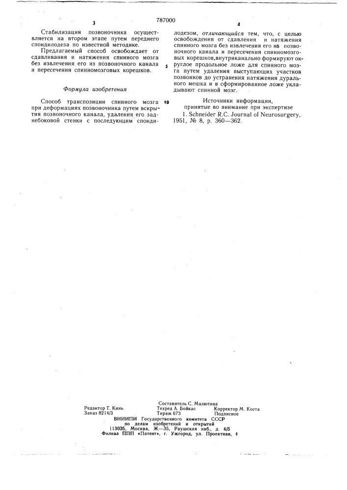 Способ транспозиции спинного мозга при деформациях позвоночника (патент 787000)