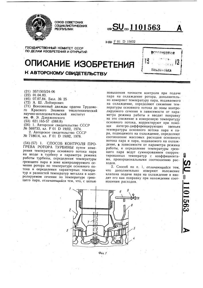Способ контроля прогрева ротора турбины (патент 1101563)