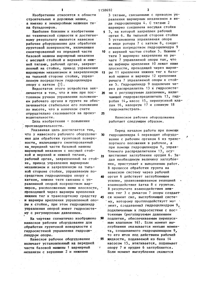 Навесное рабочее оборудование для обработки грунтовой поверхности (патент 1158692)