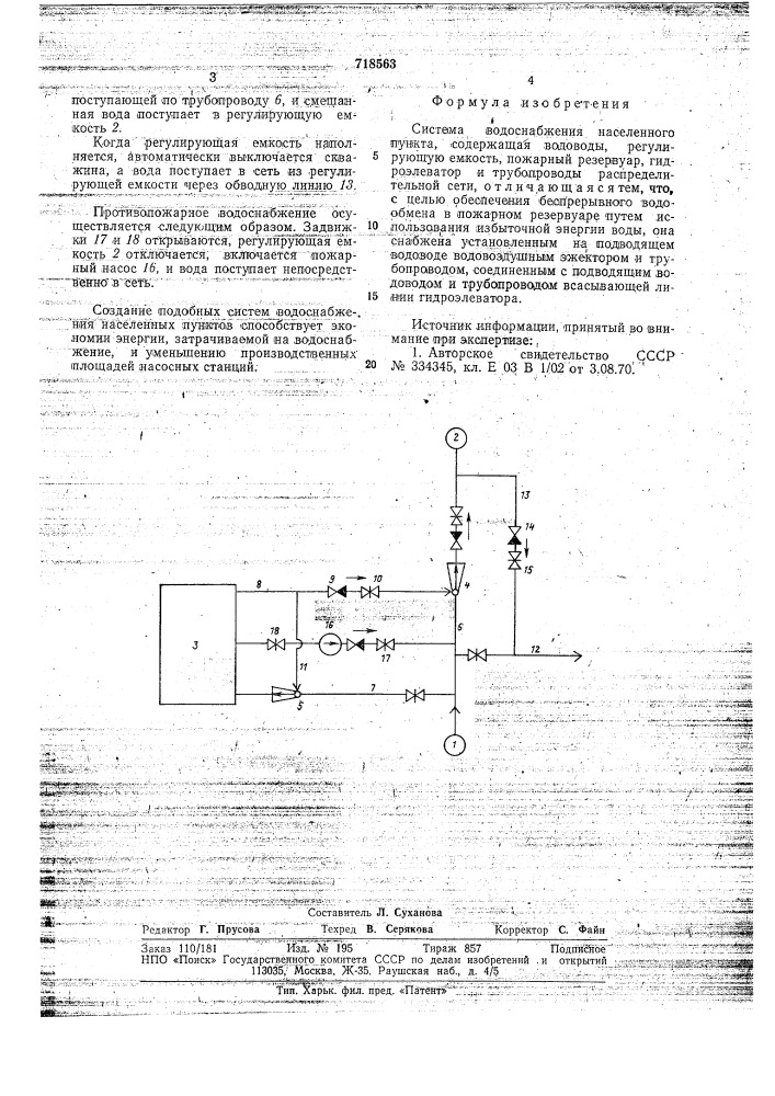 Система водоснабжения населенного пункта (патент 718563)