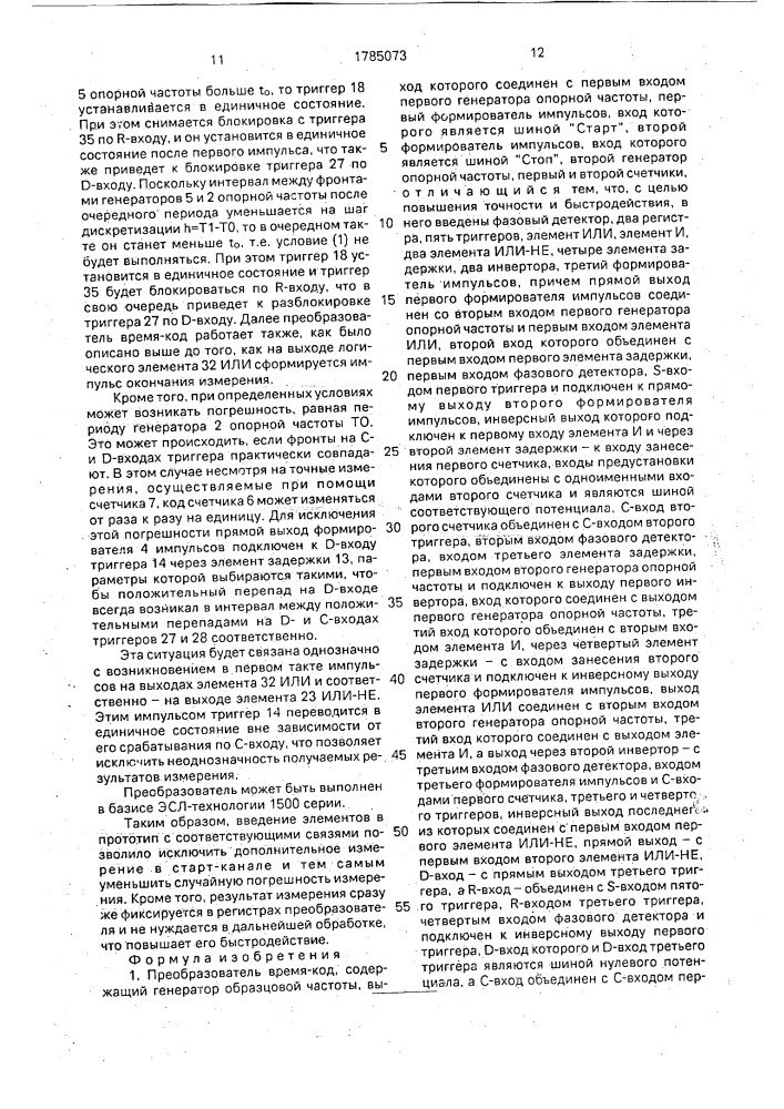 Преобразователь время-код (патент 1785073)