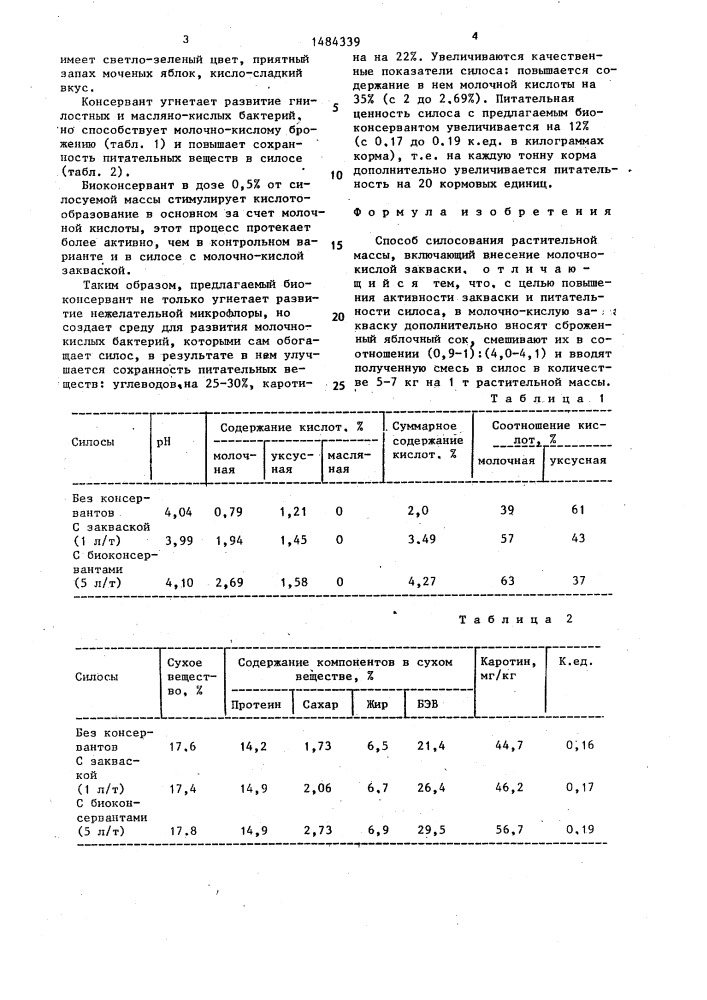 Способ силосования растительной массы (патент 1484339)