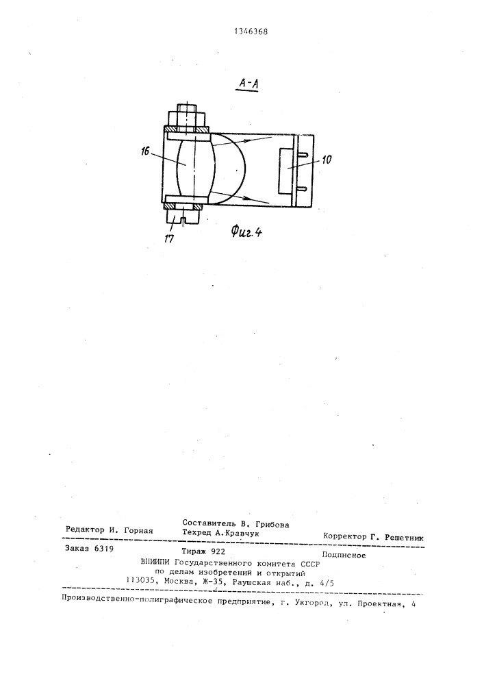 Способ вертикальной стабилизации газоэлектрического инструмента и устройство для его осуществления (патент 1346368)