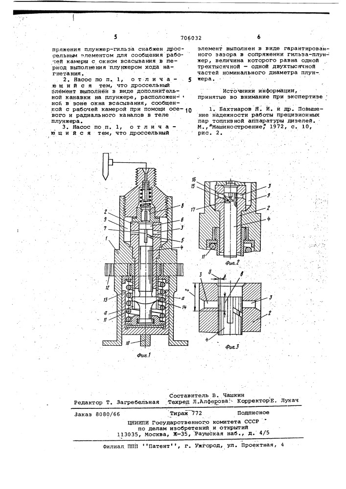 Плунжерный насос (патент 706032)
