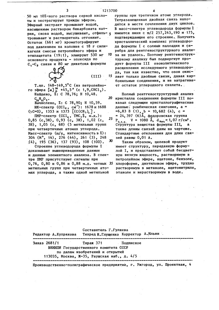 (1 @ ,2 @ ,11 @ ,12 @ ,15 @ )-2,7,7,11,15- пентаметилтетрацикло @ 10.2.1.0 @ .0 @ -пентадека-3(8)-ен формулы (патент 1213700)