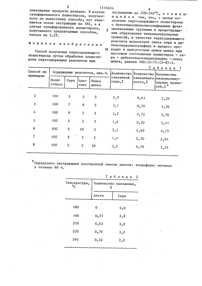 Способ получения серусодержащего полистирола (патент 1310404)