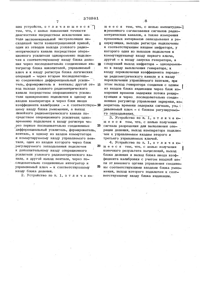 Радиометрическое устройство для автоматического измерения и вычисления параметров динамических систем (патент 376981)
