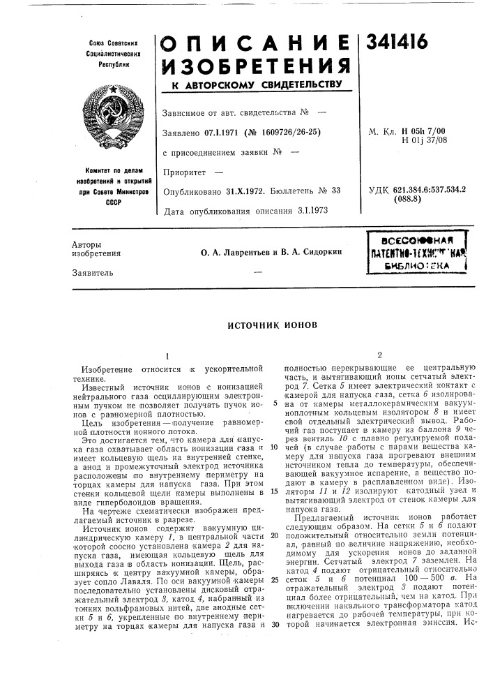 Патент ссср  341416 (патент 341416)