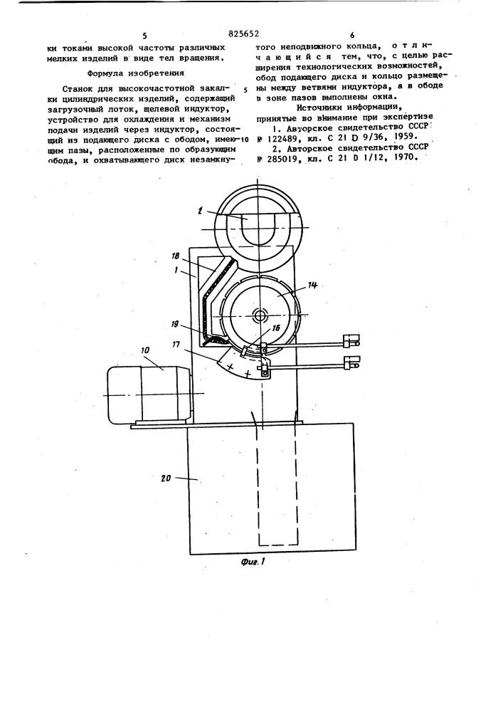 Патент ссср  825652 (патент 825652)