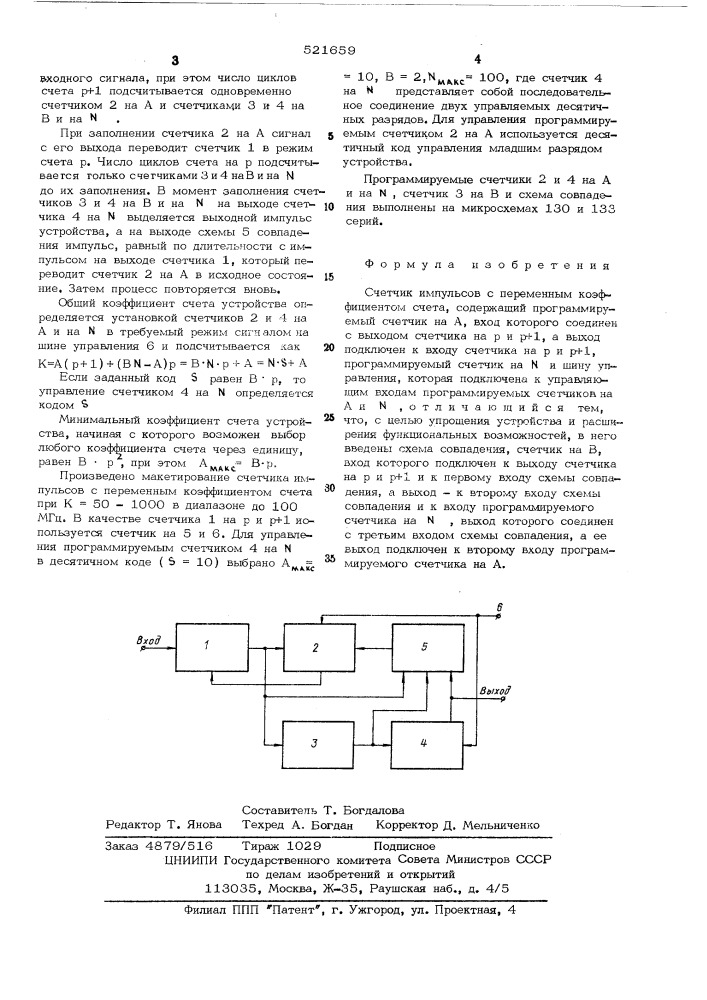 Счетчик импульсов с переменным коэффициентом счета (патент 521659)