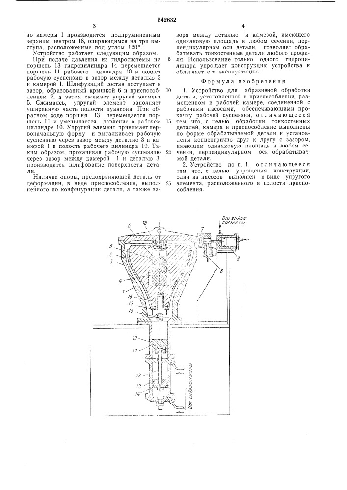 Устройство для абразивной обработки детали (патент 542632)