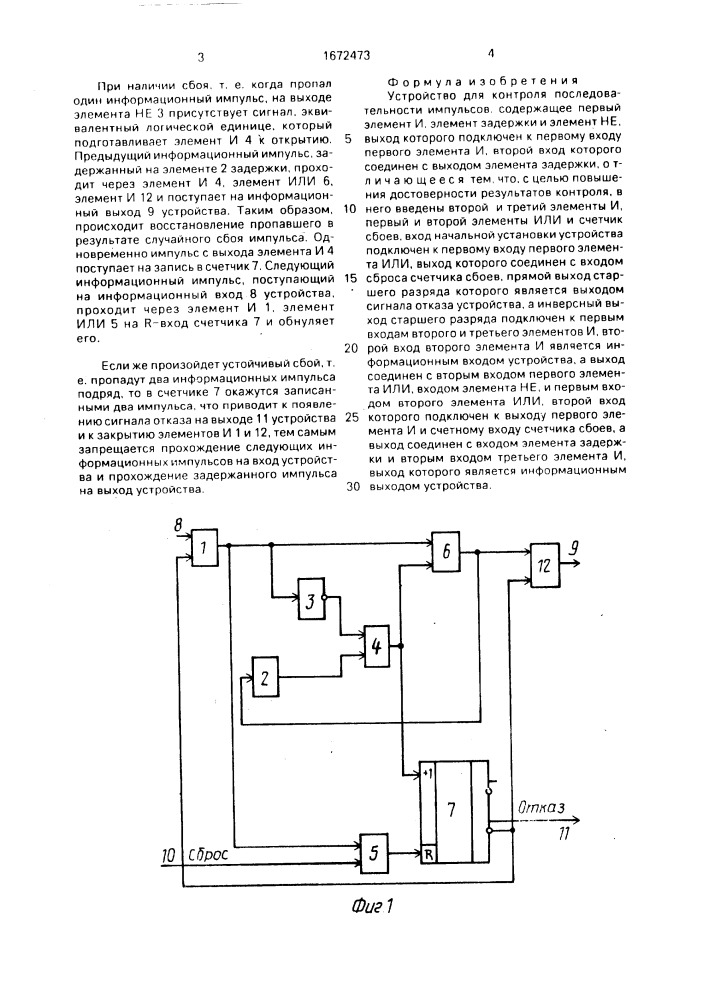 Устройство для контроля последовательности импульсов (патент 1672473)