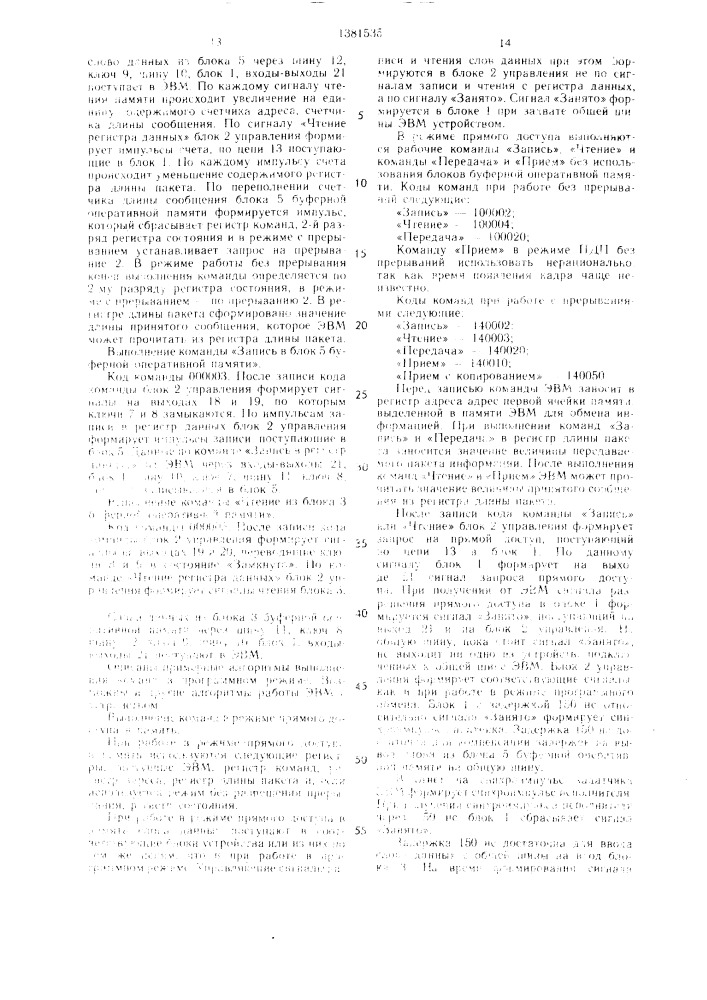 Устройство для сопряжения эвм в сетях (патент 1381535)