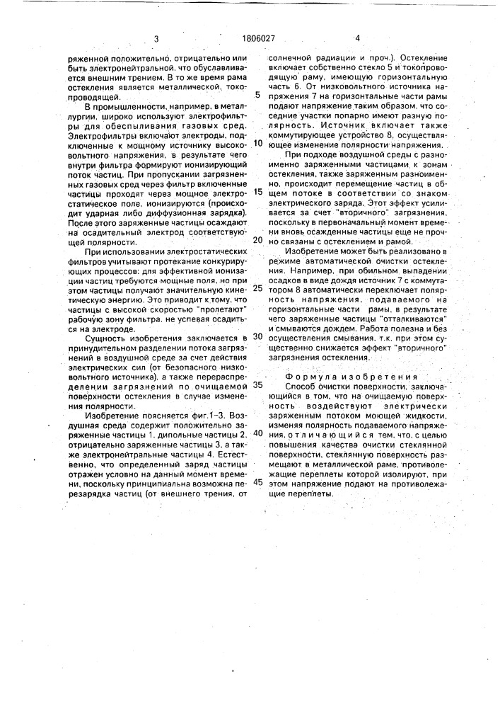 Способ очистки поверхности (патент 1806027)