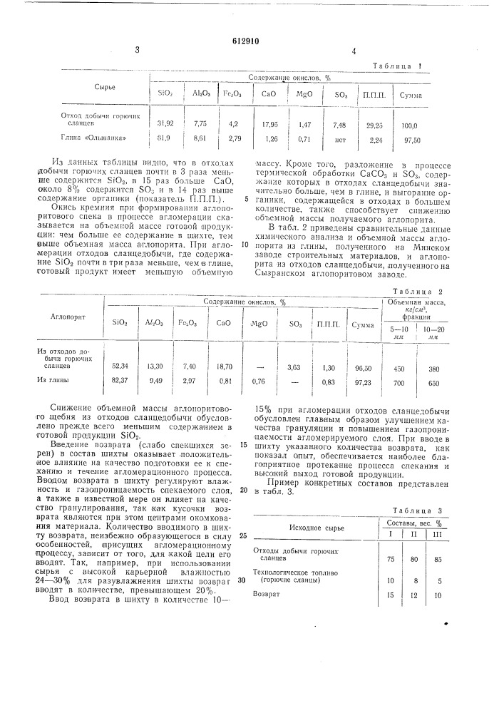 Сырьевая смесь для изготовления аглопорита (патент 612910)