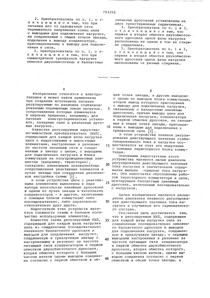 Регулируемый индуктивно-емкостный преобразователь источника напряжения в источник тока (патент 793292)