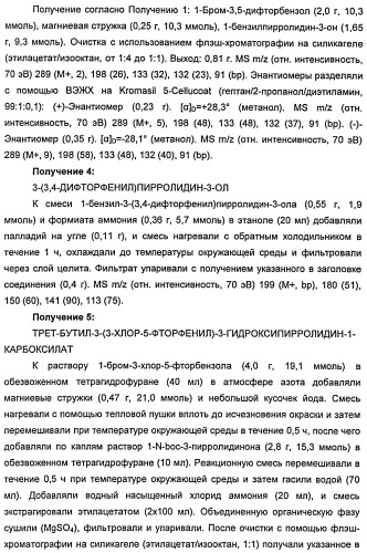 Новые двузамещенные фенилпирролидины в качестве модуляторов кортикальной катехоламинергической нейротрансмиссии (патент 2471781)