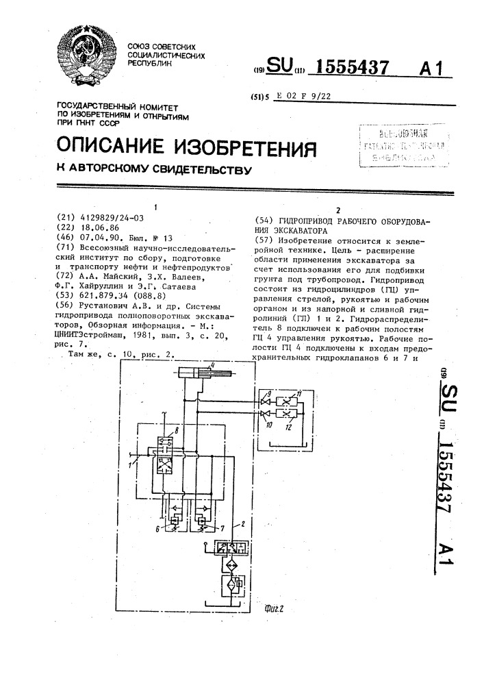 Гидропривод рабочего оборудования экскаватора (патент 1555437)