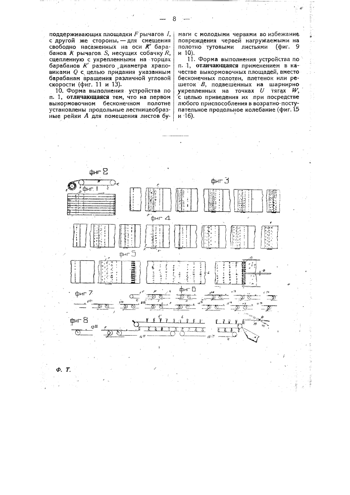 Устройство для разведения шелковичных червей (патент 28863)