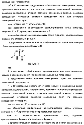 Хиральные диацилгидразиновые лиганды для модуляции экспрессии экзогенных генов с помощью экдизон-рецепторного комплекса (патент 2490253)