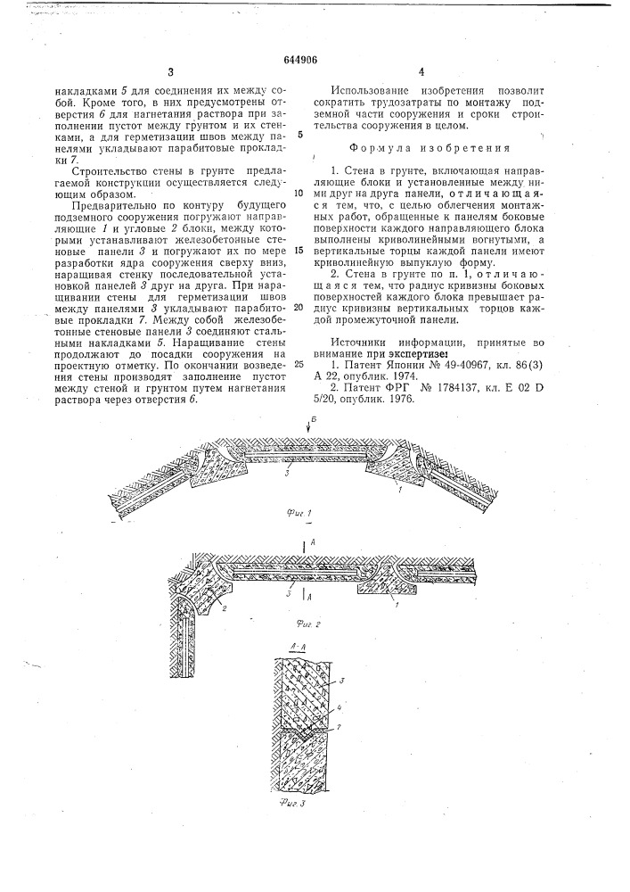 Стена в грунте (патент 644906)