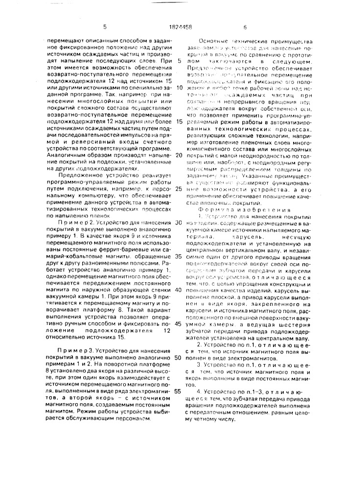 Устройство для нанесения покрытий на изделия (патент 1824458)