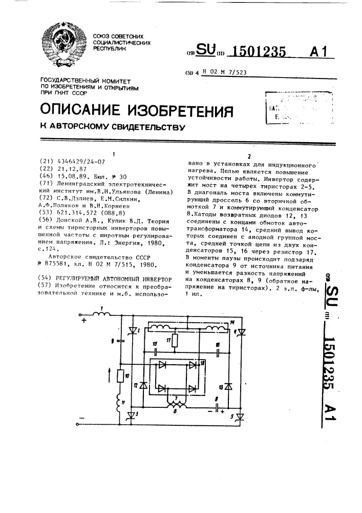 Регулируемый автономный инвертор (патент 1501235)