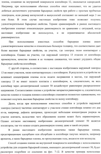 Устройство для создания барьерной пленки, способ создания барьерных пленок и контейнер с покрытием барьерной пленкой (патент 2434080)