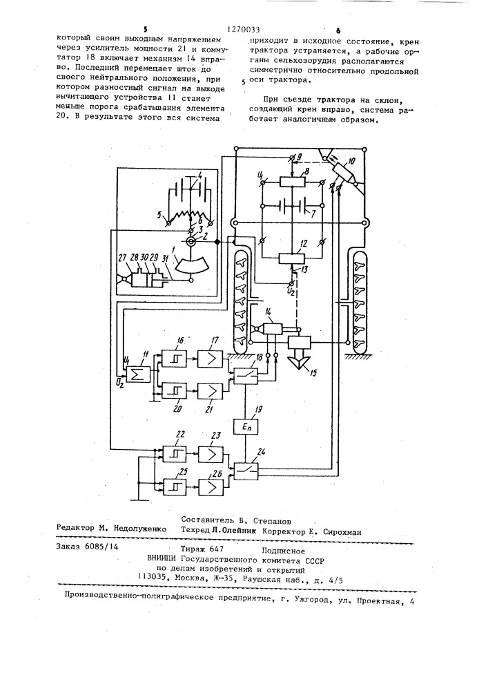 Автоматическая система коррекции поперечного крена крутосклонного трактора (патент 1270033)