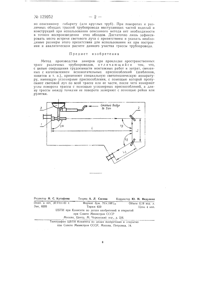 Метод производства замеров при прокладке пространственных трасс различных трубопроводов (патент 139252)