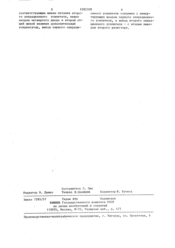 Усилитель постоянного тока с развязкой (патент 1282308)